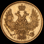 5 рублей 1846 СПБ-АГ