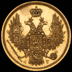 5 рублей 1848