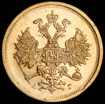5 рублей 1884 СПБ-АГ