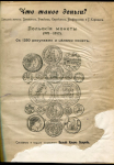 Книга Петров В И  "Что такое деньги?" 1910
