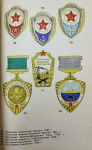 Набор из 5-ти каталогов "Знаки воинской доблести"
