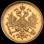 3 рубля 1884 СПБ-АГ