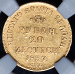 3 рубля - 20 злотых 1837 (в слабе)