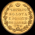 5 рублей 1828 СПБ-ПД