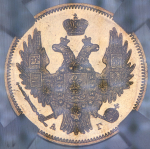 5 рублей 1846 (в слабе) СПБ-АГ