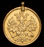 5 рублей 1879 СПБ-НФ