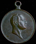 Медаль "100-летие Отечественной войны 1812 г."