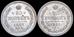 Набор из двух сер. монет 20 копеек