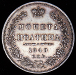 Полтина 1849 СПБ-ПА
