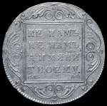 Рубль 1801