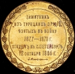 Жетон "В память сооружения Колонны славы" 1886