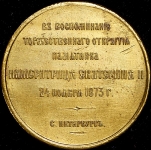 Жетон "В воспоминание открытия памятника Екатерине II" 1873