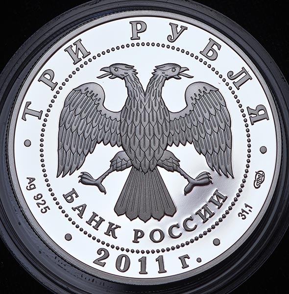 3 рубля 2011 "170-лет сбербанку"
