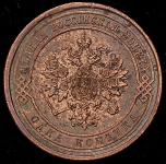 Копейка 1869
