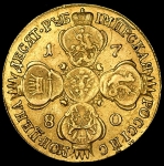 10 рублей 1780