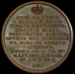 Медаль "Император Павел I"