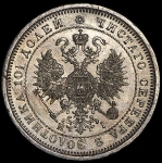 Полтина 1874