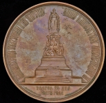 Медаль "Открытие памятника Екатерине II в Санкт-Петербурге" 1873