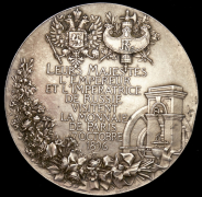 Медаль "Визит Николая II и Александры Федоровны во Францию"