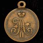Медаль "За взятие штурмом Геок-Тепе" 1881