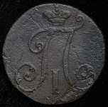 2 копейки 1797 без букв
