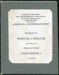 Книга "Выставка "Ломоносов и Елизаветинское время" 1912
