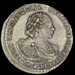 Полтина 1721 (Из колл. Содермана)