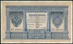 1 рубль 1898 (Коншин, Овчинников)