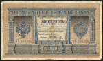 1 рубль 1898 (Плеске, Иванов)