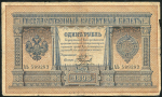 1 рубль 1898 (Плеске, Наумов)
