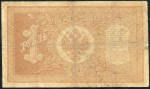 1 рубль 1898 (Шипов, Овчинников, царский выпуск)