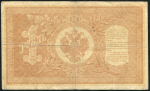 1 рубль 1898 (Шипов, Морозов, царский выпуск)
