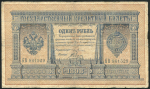 1 рубль 1898 (Плеске, Соболь)
