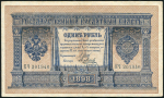 1 рубль 1898 (Шипов, Метц, царский выпуск)