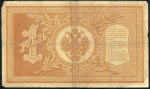 1 рубль 1898 (Плеске, Брут)
