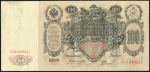 100 рублей 1910 (Коншин, Бурлаков)