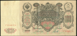 100 рублей 1910 (Коншин, Михеев)
