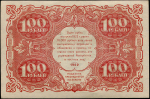 100 рублей 1922 (Силаев)