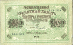 1000 рублей 1917 (Софронов)