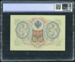 3 рубля 1905 (в слабе) (Коншин, Шагин, из колл. Абезгауза)