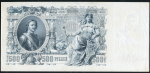 500 рублей 1912 (Шипов, Овчинников)