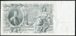500 рублей 1912 (Шипов, Шмидт)