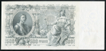 500 рублей 1912 (Шипов, Шмидт)