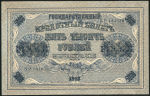 5000 рублей 1918 (Шмидт)
