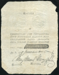 Ассигнация 25 рублей 1811 года ("наполеоновка")