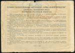 Облигация Государственный заем  2-й пятилетки 1936 года 10 рублей
