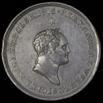 Медаль "В память Александра I" 1826 (Польша)
