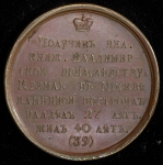 Медаль "ВК Дмитрий Иоанович"