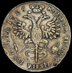 Полтина 1725 (Бит. R1. Дьяк. R3.)