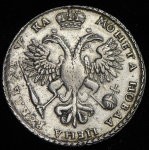 Рубль 1721 без букв (Бит. R1, Дьяк. R1)
